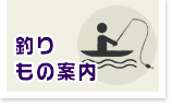 芦ノ湖の釣り対象魚・ゲームフィッシュ